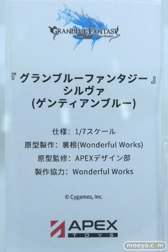 APEX グランブルーファンタジー シルヴァ(ゲンティアンブルー) 裏根 Wonderful Works フィギュア ワンダーフェスティバル2022 [夏] 10
