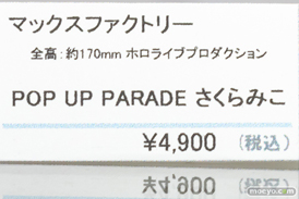 秋葉原の新作フィギュア展示の様子 2022年9月23日 コトブキヤ ボークス 12
