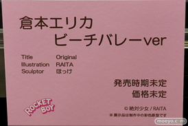 ロケットボーイ RAITA ほっけ 倉本エリカ ビーチバレーver フィギュア エロホビ 第3回 ネイティブグループ合同展示会 エロ キャストオフ 25