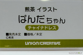 ユニオンクリエイティブ 煎茶 ぱんだちゃん チャイナドレス フィギュア ワンダーフェスティバル2022 [夏] 12