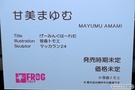 第4回 ネイティブ フィギュア展示会（エロホビ） エロ フィギュア キャストオフFROG  19
