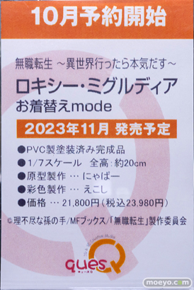 秋葉原の新作フィギュア展示の様子 2022年10月1日 04
