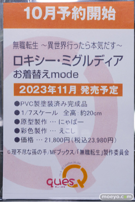 キューズQ 無職転生 ～異世界行ったら本気だす～ ロキシー・ミグルディア お着替えmode にゃばー えこし フィギュア 14