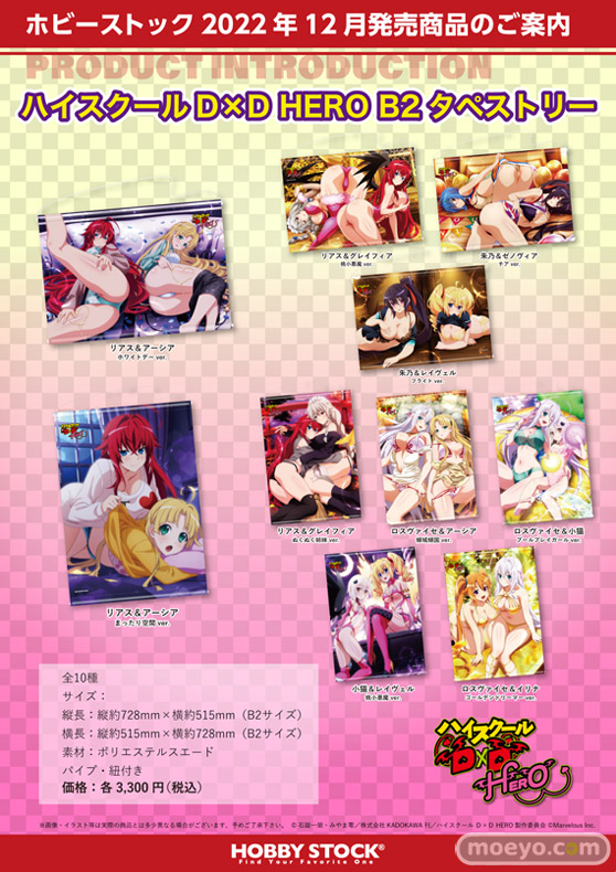 ハイスクールD×D HERO アクリルフィギュア アクリルプレート タペストリー ラバーマット 01