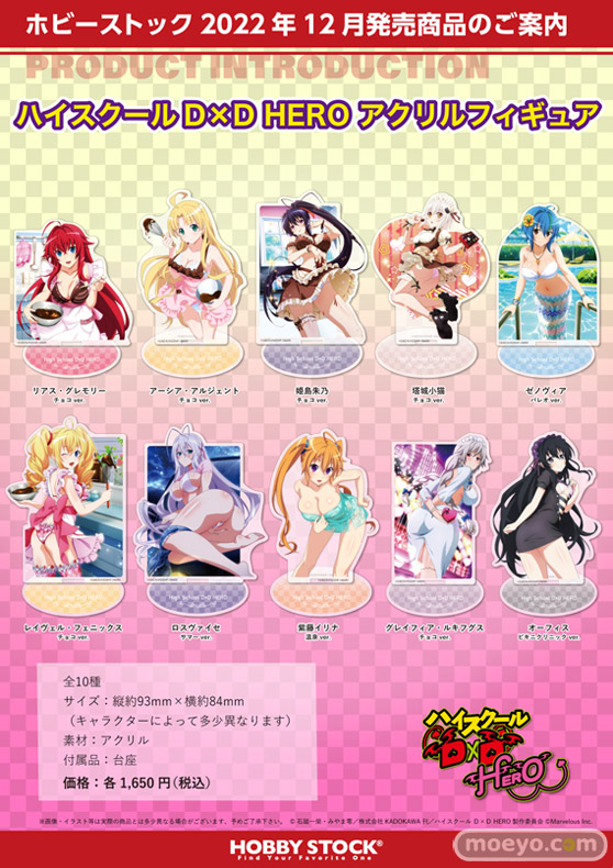ハイスクールD×D HERO アクリルフィギュア アクリルプレート タペストリー ラバーマット 12