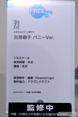 フリーイング B-STYLE 古見さんは、コミュ症です。 古見硝子 バニーVer. 盛蔵 ドラゴンクラフト スマイルフェス2022 フィギュア 12