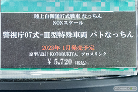 秋葉原の新作フィギュア展示の様子 2022年10月9日 コトブキヤ ボークス 14