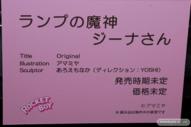 ロケットボーイ ランプの魔人 ジーナさん アマミヤ あろえもなか 第4回 ネイティブ フィギュア展示会（エロホビ） エロ フィギュア キャストオフ  19