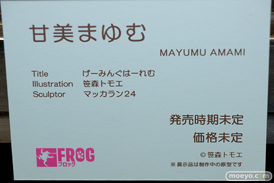 FROG げーみんぐはーれむ 甘美まゆむ 笹森トモエ マッカラン24 第4回 ネイティブ フィギュア展示会（エロホビ） エロ フィギュア キャストオフ 21