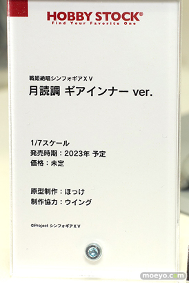 ホビーストック 戦姫絶唱シンフォギアXV 月読調 ギアインナー ver. ほっけ ウイング スマイルフェス2022 フィギュア 11