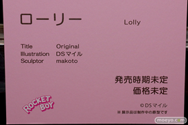 ロケットボーイ DSマイル makoto 第4回 ネイティブ フィギュア展示会（エロホビ） エロ フィギュア キャストオフ 17