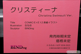 BINDing COMIC ExE 12 表紙イラスト クリスティーナななお 第4回 ネイティブ フィギュア展示会（エロホビ） エロ フィギュア キャストオフ 14