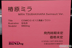 BINDing COMIC ExE 12 表紙イラスト 椿原ミラ ななお 第4回 ネイティブ フィギュア展示会（エロホビ） エロ フィギュア キャストオフ 17