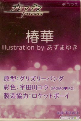 プレアデス 椿華 illustration by あずまゆき グリズリーパンダ 宇田川コウ ロケットボーイ フィギュア ワンダーフェスティバル2022 [夏] エロ 12