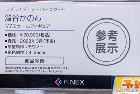 秋葉原の新作フィギュア展示の様子 2022年10月22日 ボークス 09