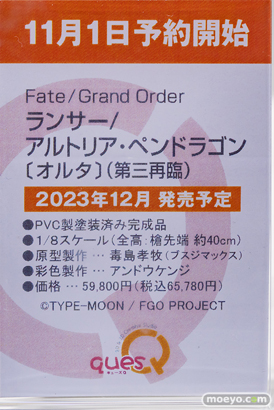 キューズQ Fate / Grand Order ランサー/アルトリア・ペンドラゴン[オルタ]（第三再臨） 毒島孝牧 アンドウケンジ フィギュア あみあみ 18