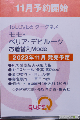 キューズQ To LOVEる-とらぶる-ダークネス モモ・ベリア・デビルーク お着替えMode 目出ル金 五日市歩 あみあみ フィギュア 19