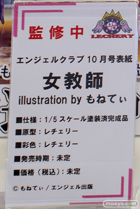レチェリー エンジェルクラブ10月号表紙 女教師 illustration by もねてぃ フィギュア ワンダーフェスティバル2022 [夏] 17