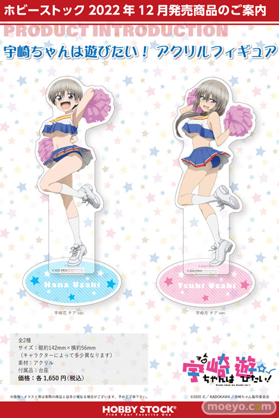株式会社ホビーストック企画商品『宇崎ちゃんは遊びたい!』B2タペストリー、アクリルスタンド、アクリルフィギュア予約受付開始のお知らせ
