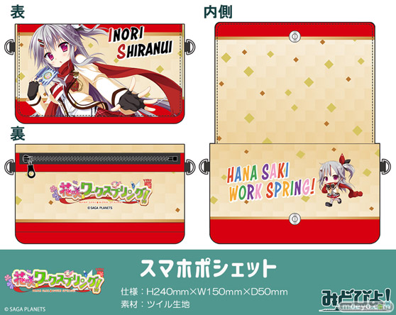 『花咲ワークスプリング！』不知火祈スマホポシェット発売決定！ 
