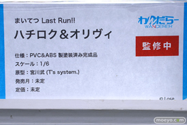 わんだらー まいてつ Last Run!! ハチロク＆オリヴィ 宮川武 フィギュア ワンダーフェスティバル2022 [夏]  23