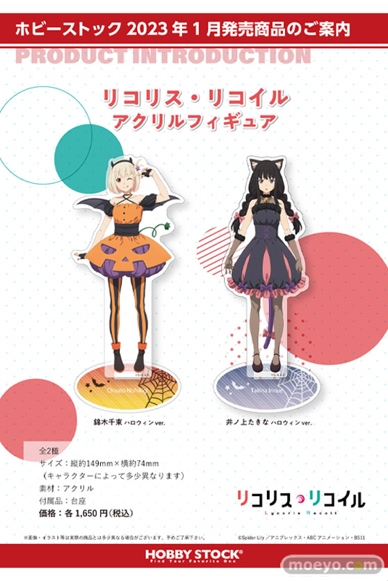 株式会社ホビーストック企画商品 『リコリス・リコイル』 B2タペストリー アクリルフィギュア クリアファイル 予約受付開始のお知らせ 02