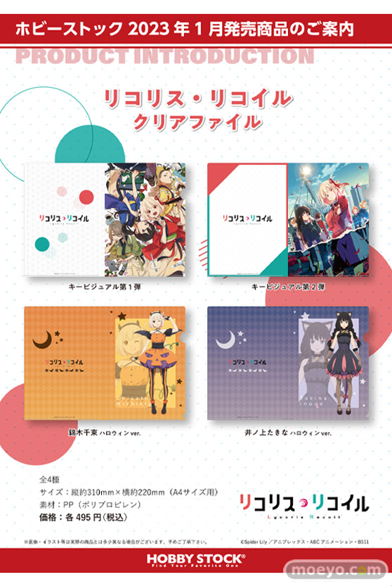 株式会社ホビーストック企画商品 『リコリス・リコイル』 B2タペストリー アクリルフィギュア クリアファイル 予約受付開始のお知らせ 03
