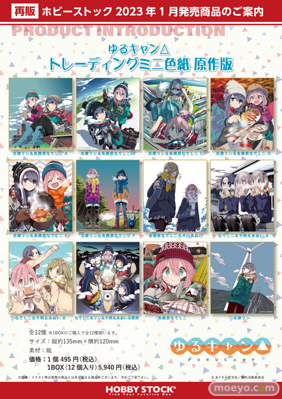 株式会社ホビーストック企画商品 『ゆるキャン△』 トレーディングミニ色紙 原作版、トレーディングミニ色紙 原作版 vol.2、志摩リンのストライプマフラー 再販予約受付開始のお知らせ 01