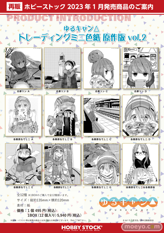 株式会社ホビーストック企画商品 『ゆるキャン△』 トレーディングミニ色紙 原作版、トレーディングミニ色紙 原作版 vol.2、志摩リンのストライプマフラー 再販予約受付開始のお知らせ 03