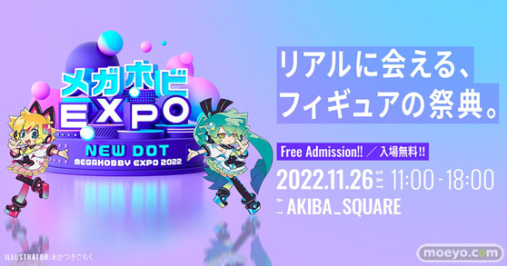 「メガホビEXPO2022 NEW DOT」連動企画「メガホビEXPO掘り出し物市withあみあみ」や、話題のアイテムの抽選販売が開催決定！！01