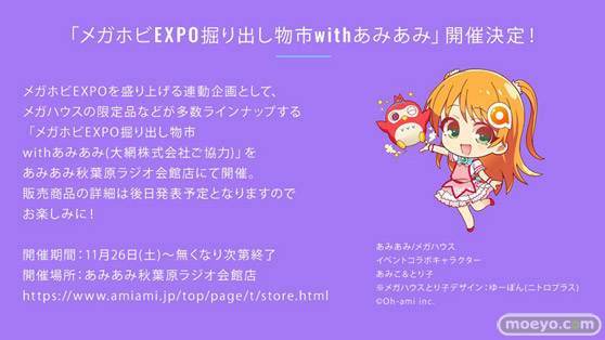 「メガホビEXPO2022 NEW DOT」連動企画「メガホビEXPO掘り出し物市withあみあみ」や、話題のアイテムの抽選販売が開催決定！！03