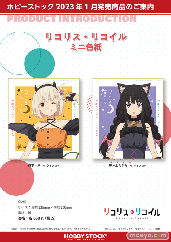 株式会社ホビーストック企画商品 『リコリス・リコイル』 ミニ色紙、76mm缶バッジ 01