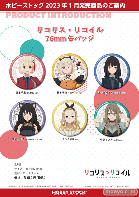株式会社ホビーストック企画商品 『リコリス・リコイル』 ミニ色紙、76mm缶バッジ 02