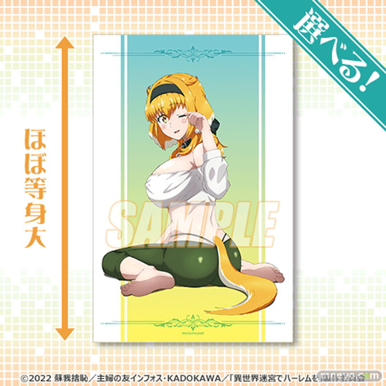 朝のロクサーヌと夜のロクサーヌ、アナタはどちらがお好み?TVアニメ「異世界迷宮でハーレムを」のオンラインくじが、くじ引き堂に登場! 04