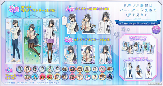 アニメ「青春ブタ野郎はバニーガール先輩の夢を見ない」が再びくじ引き堂に登場!桜島麻衣の描き下ろし満載の豪華景品が盛りだくさん! 02