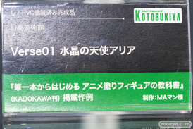 筆一本からはじめる アニメ塗りフィギュアの教科書　コトブキヤ 幻奏美術館 Verse01 水晶の天使アリア MAマン　07