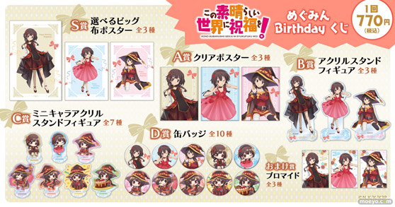 12月4日はめぐみんの誕生日! バースデーを華やかに彩る「この素晴らしい世界に祝福を!」めぐみんの描き下ろしイラストを使用したオンラインくじが登場!! 02