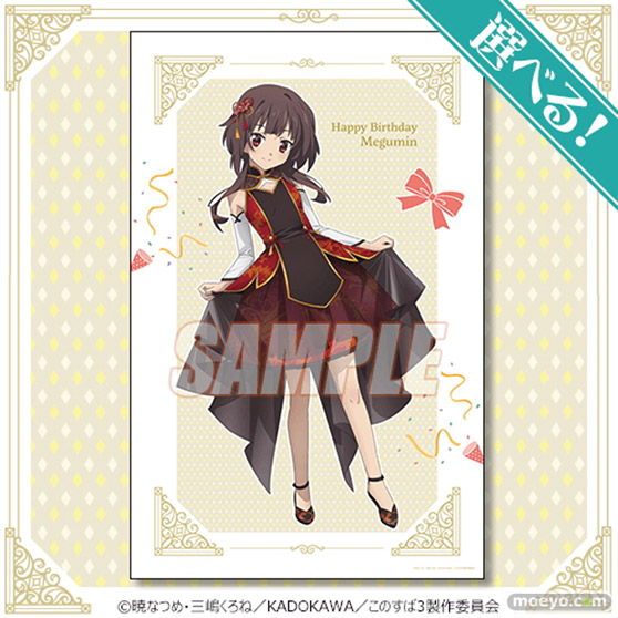 12月4日はめぐみんの誕生日! バースデーを華やかに彩る「この素晴らしい世界に祝福を!」めぐみんの描き下ろしイラストを使用したオンラインくじが登場!! 03
