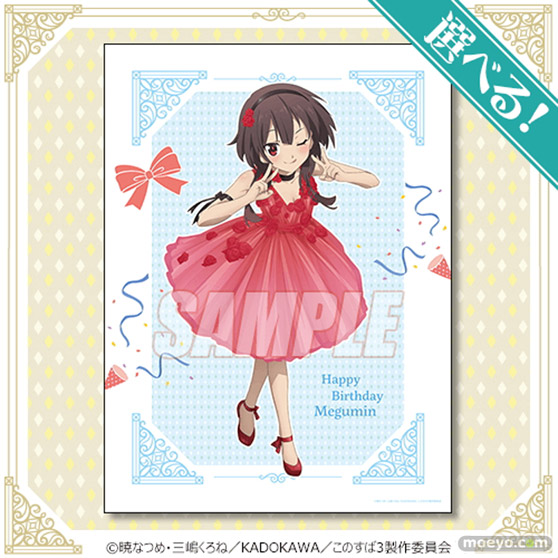 12月4日はめぐみんの誕生日! バースデーを華やかに彩る「この素晴らしい世界に祝福を!」めぐみんの描き下ろしイラストを使用したオンラインくじが登場!! 04