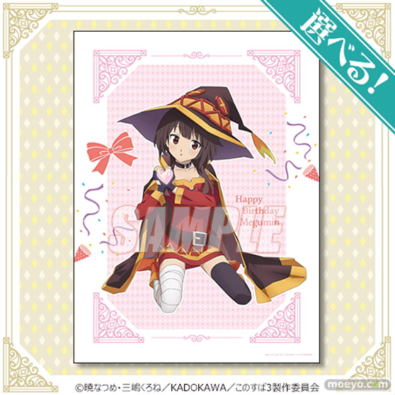 12月4日はめぐみんの誕生日! バースデーを華やかに彩る「この素晴らしい世界に祝福を!」めぐみんの描き下ろしイラストを使用したオンラインくじが登場!! 05