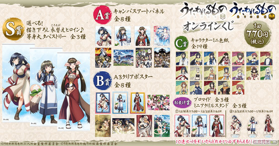 アニメ『うたわれるもの 二人の白皇』&『うたわれるもの 偽りの仮面』がくじ引き堂に登場! 貴重な衣装姿の描き下ろしイラストとともに、美麗なビジュアルグッズが目白押し!! 02