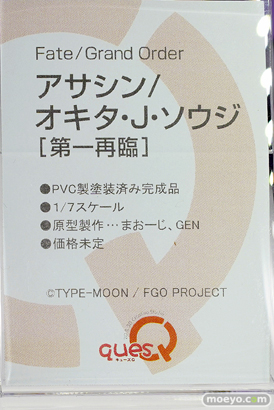 キューズQ Fate/Grand Order アサシン/オキタ・J・ソウジ[第一再臨] メガホビEXPO2022 NEW DOT フィギュア まおーじ GEN 14