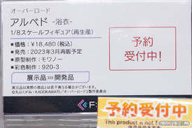 秋葉原の新作フィギャ展示の様子 ボークス 08