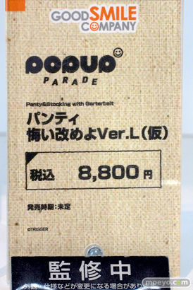 グッドスマイルカンパニー POP UP PARADE パンティ 悔い改めよVer.L(仮) ワンホビギャラリー 2022 AUTUMN フィギュア 11
