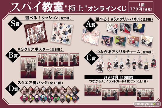 2023年1月アニメ放送決定!「スパイ教室」の原作イラストを使用したオンラインくじが登場!! トマリ先生の美麗イラストを使用した”極上”な景品が盛りだくさん!! 02