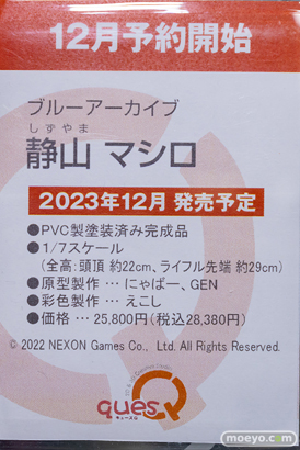 キューズQ ブルーアーカイブ 静山マシロ にゃばー GEN えこし フィギュア あみあみ 18