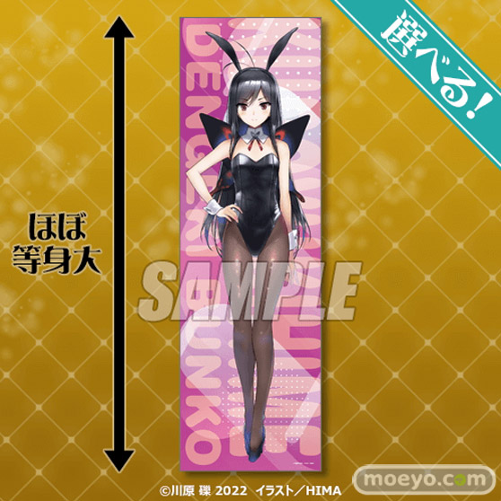 電撃文庫の人気タイトルの描き下ろしが賞品となった「電撃文庫くじ バニーガールVer.」がくじ引き堂にオンラインくじで登場!03