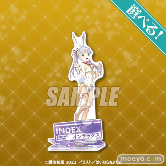 電撃文庫の人気タイトルの描き下ろしが賞品となった「電撃文庫くじ バニーガールVer.」がくじ引き堂にオンラインくじで登場!07