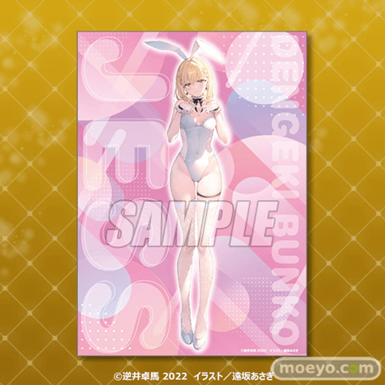 電撃文庫の人気タイトルの描き下ろしが賞品となった「電撃文庫くじ バニーガールVer.」がくじ引き堂にオンラインくじで登場!10