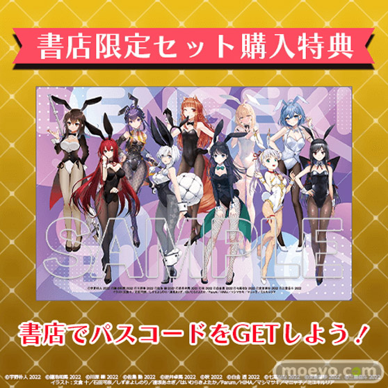 電撃文庫の人気タイトルの描き下ろしが賞品となった「電撃文庫くじ バニーガールVer.」がくじ引き堂にオンラインくじで登場!17